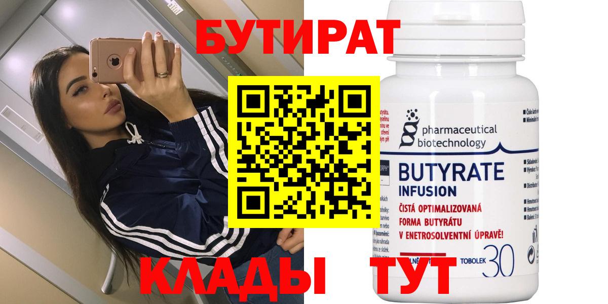 Нижний Новгород  БУТИРАТ вода  БУТИРАТ  Вход с VPN 