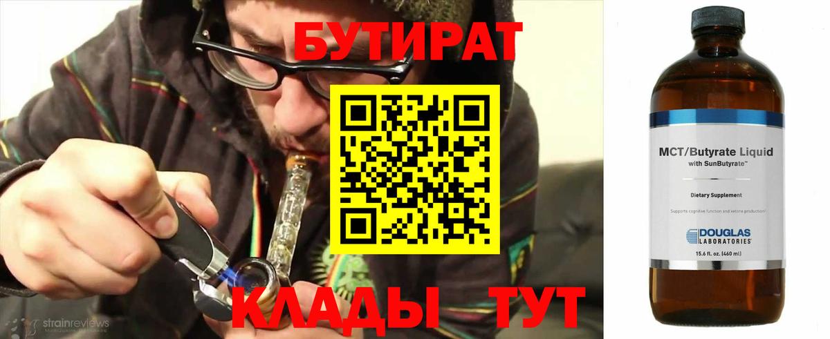 БУТИРАТ буратино Нижний Новгород