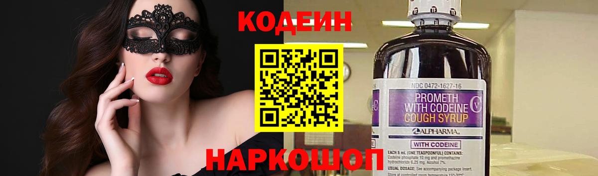 Нижний Новгород  Кодеиновый сироп Lean напиток Lean (лин)  Вход с VPN 