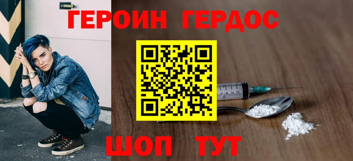 ГЕРОИН Афган Нижний Новгород