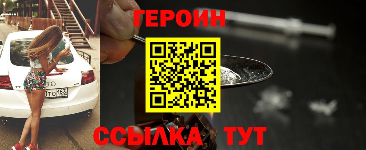 ГЕРОИН герыч Нижний Новгород