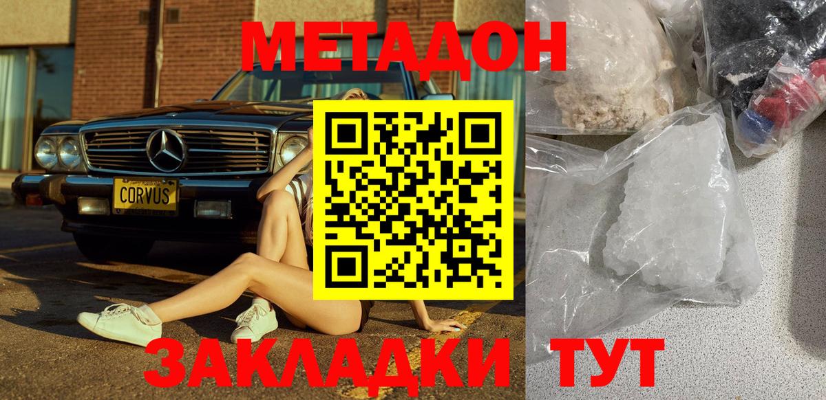 МЕТАДОН белоснежный Нижний Новгород