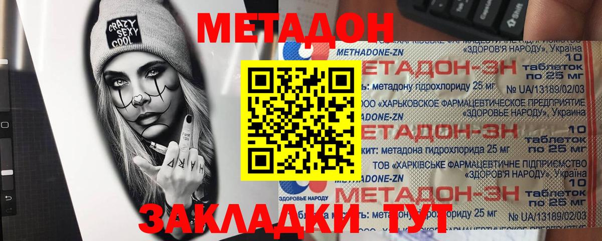 Метадон мёд  Метадон кристалл  Нижний Новгород 